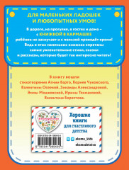 Любимые поэты — детям - Фото 1