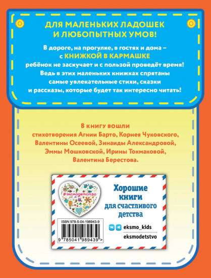 Любимые поэты — детям