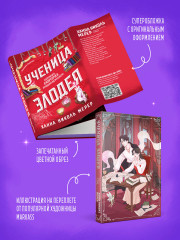 Ученица Злодея - Фото 3