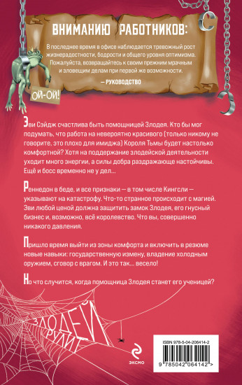 Ученица Злодея