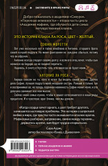 Порочная невинность - Фото 1