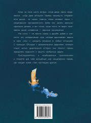 Светик и его офисные друзья, или Удивительные приключения формата А4 - Фото 1