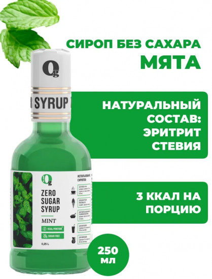 Сироп без сахара «Мята»