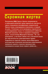 Скромная жертва - Фото 1