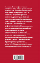 Криминальная хроника СССР. Самые яркие уголовные дела 1917-1991 - Фото 1