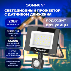 Прожектор светодиодный с датчиком движения - Фото 1