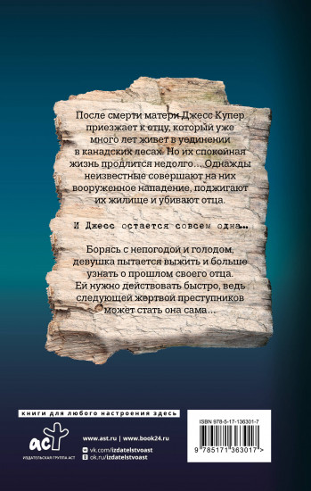 Всё ещё жива