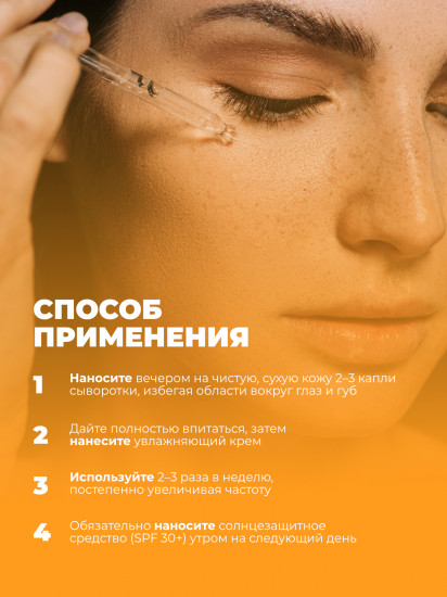 Антивозрастная сыворотка для лица с ретинолом