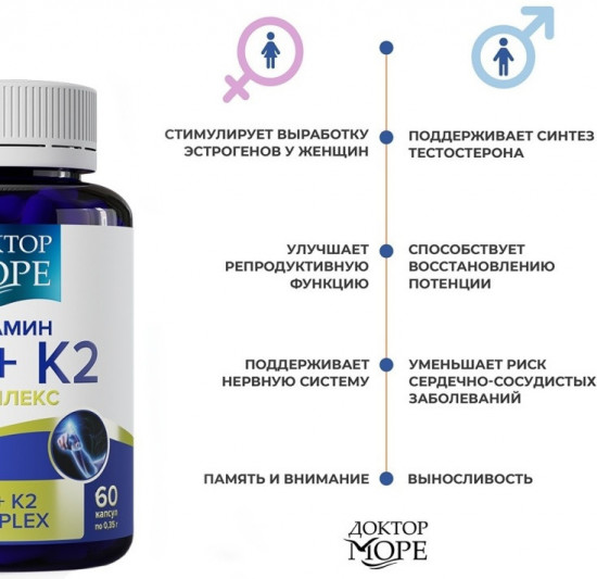 Витаминный комплекс D3+K2