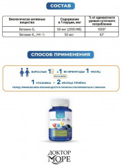 Витаминный комплекс D3+K2 - Фото 4