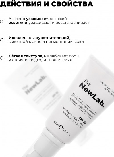 Крем для лица против акне и несовершенств солнцезащитный «Anti-Acne and Blemish Sunscreen» SPF 50
