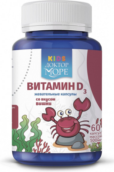 Витамин Д3 со вкусом вишни для детей