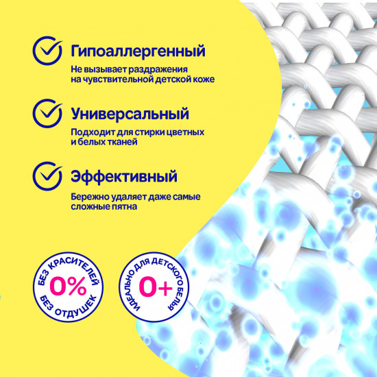Гель для стирки детского белья концентрированный