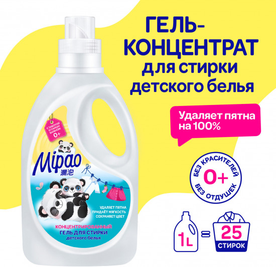 Гель для стирки детского белья концентрированный