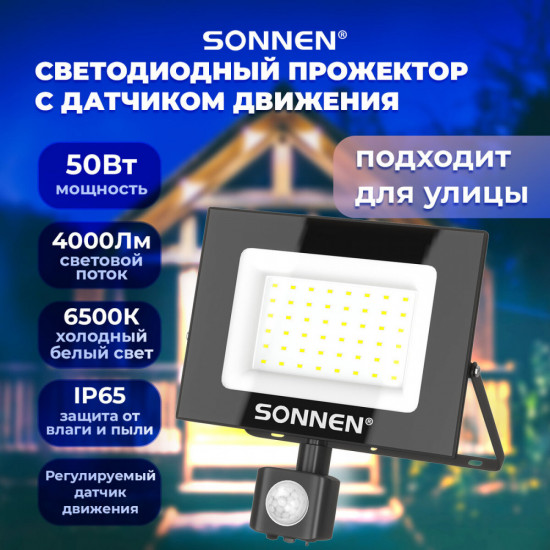 Прожектор светодиодный с датчиком движения