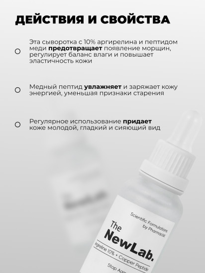 Сыворотка для лица против морщин «10% Argireline Serum + Copper Peptide»