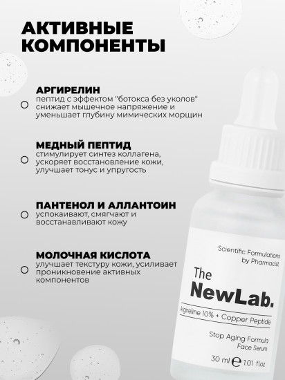 Сыворотка для лица против морщин «10% Argireline Serum + Copper Peptide»