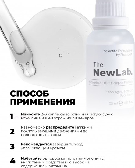 Сыворотка для лица против морщин «10% Argireline Serum + Copper Peptide»