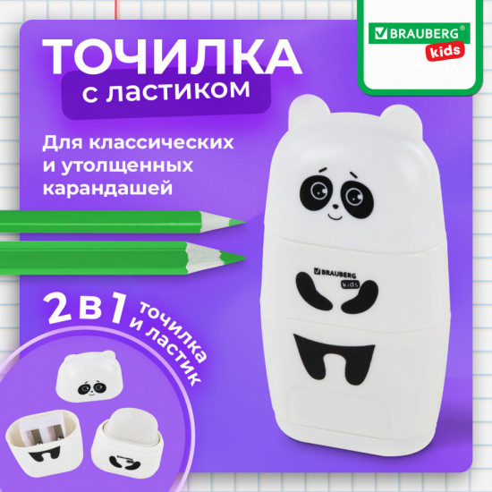 Точилка с ластиком 2 в 1 «Панда»