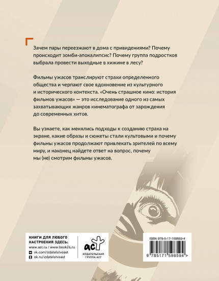 Очень страшное кино. История фильмов ужасов