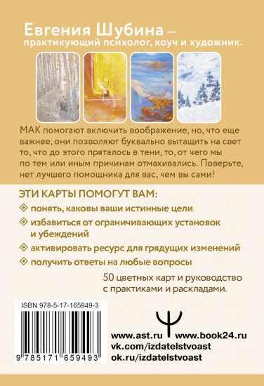 Код Процветания. Метафорические ассоциативные карты. Ответы, которые открывают двери