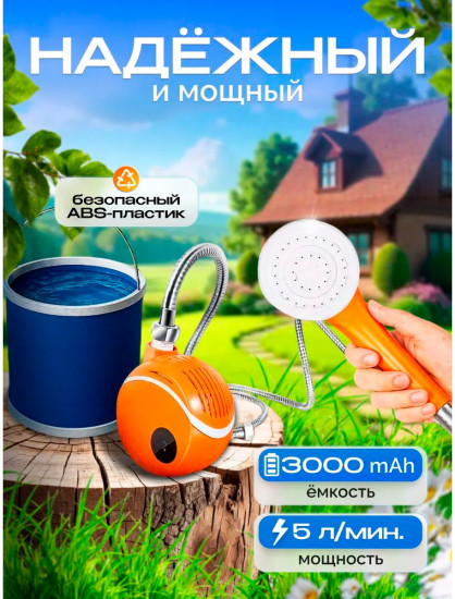 Душ походный аккумуляторный без подогрева