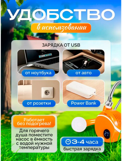 Душ походный аккумуляторный без подогрева