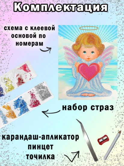 Мозаика алмазная «Ангелочек»