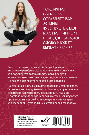 Свекровь. Инструкция по выживанию