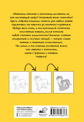 Рисуем котиков и их друзей по точкам карандашом - Фото 1