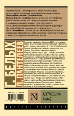 Республика ШКИД - Фото 1