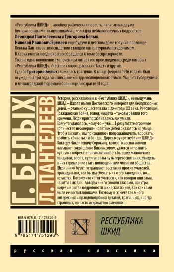 Республика ШКИД