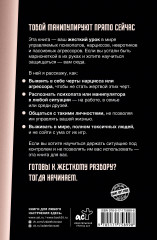 Психопаты, невротики, нарциссы. Секреты взаимоотношений - Фото 1