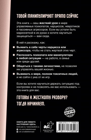 Психопаты, невротики, нарциссы. Секреты взаимоотношений
