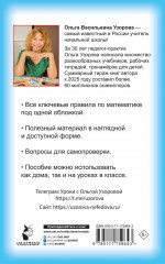 Правила математики для начальной школы. 1-4 классы - Фото 1