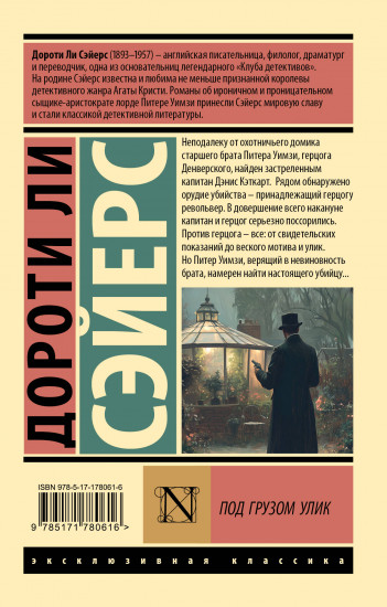 Под грузом улик