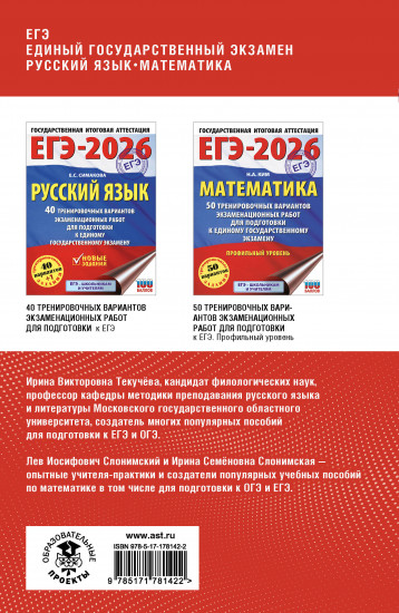 ЕГЭ. Русский язык и математика. Полный курс в таблицах и схемах для подготовки к ЕГЭ