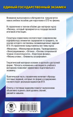 ЕГЭ. Физика. Новый полный справочник для подготовки к ЕГЭ - Фото 1