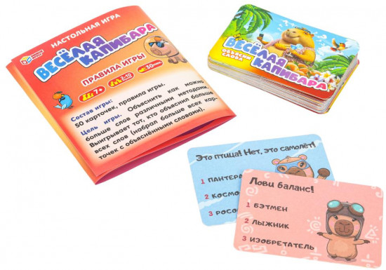 Карточная игра «Весёлая капибара»