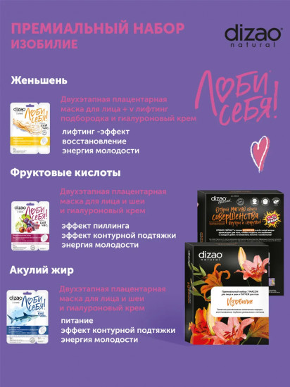 Набор уходовых средств для лица «Изобилие»