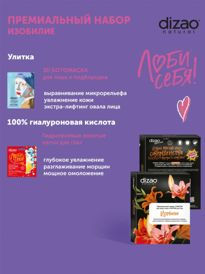 Набор уходовых средств для лица «Изобилие»