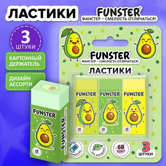 Набор ластиков «Avocado»