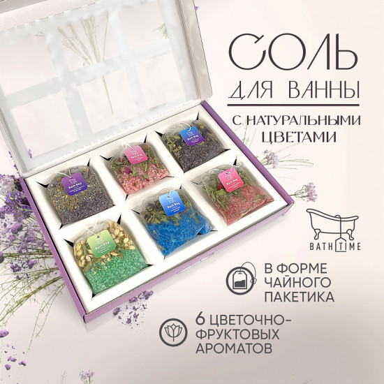 Соль для ванны в наборе «Bath Bag»