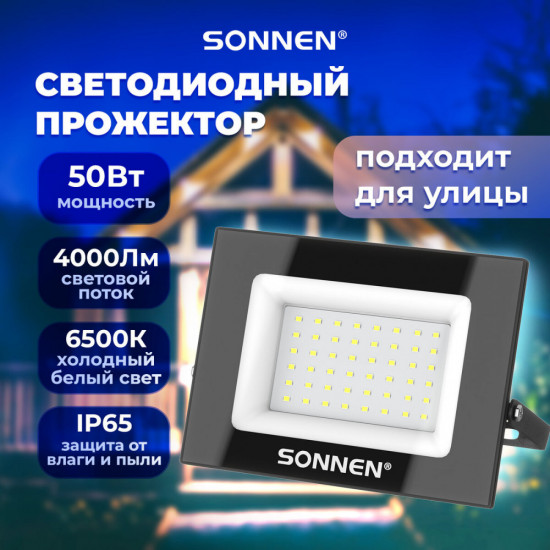 Прожектор светодиодный