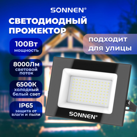 Прожектор светодиодный