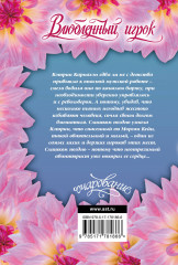 Влюблённый игрок - Фото 1