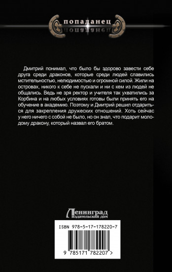 Имперский пёс. Княжич