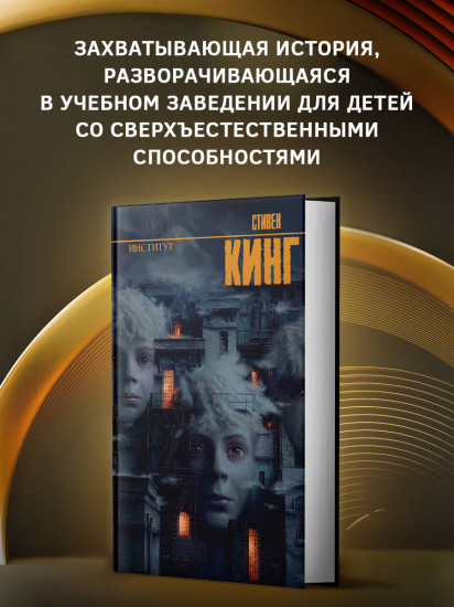 Институт
