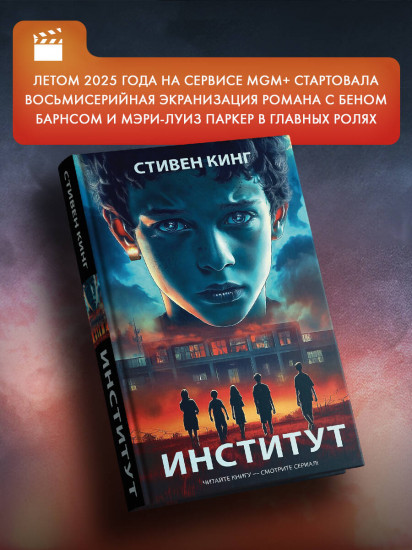 Институт