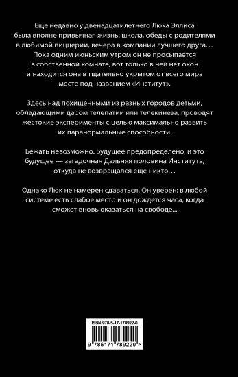 Институт